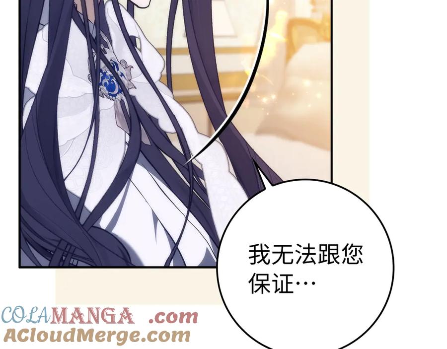 扔掉的渣男，绝不再捡！ 第102话 由你来做我的皇后 第53页