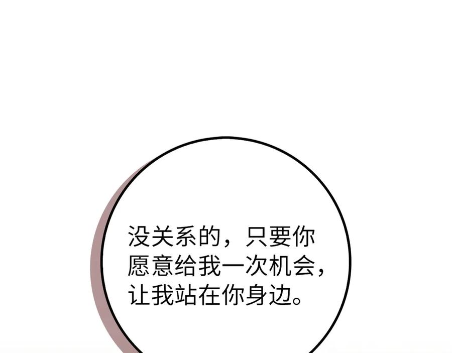 扔掉的渣男，绝不再捡！ 第102话 由你来做我的皇后 第55页