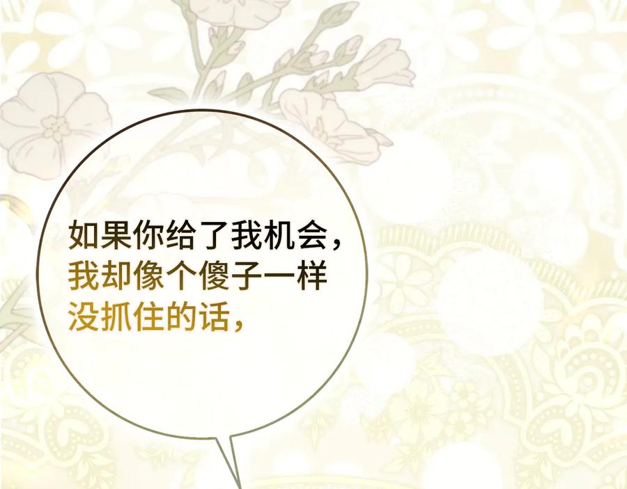 扔掉的渣男，绝不再捡！ 第102话 由你来做我的皇后 第58页