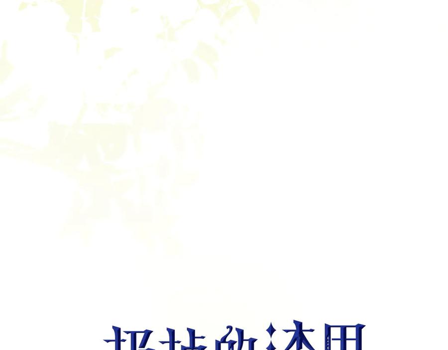 扔掉的渣男，绝不再捡！ 第102话 由你来做我的皇后 第62页