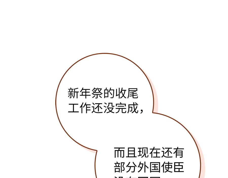 扔掉的渣男，绝不再捡！ 第102话 由你来做我的皇后 第68页