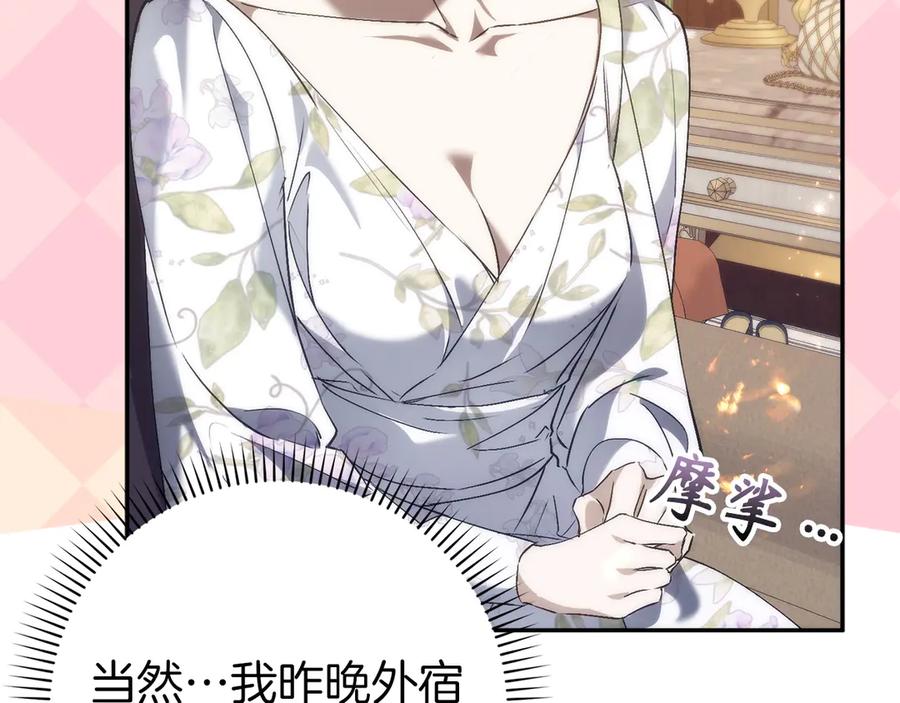 扔掉的渣男，绝不再捡！ 第102话 由你来做我的皇后 第70页