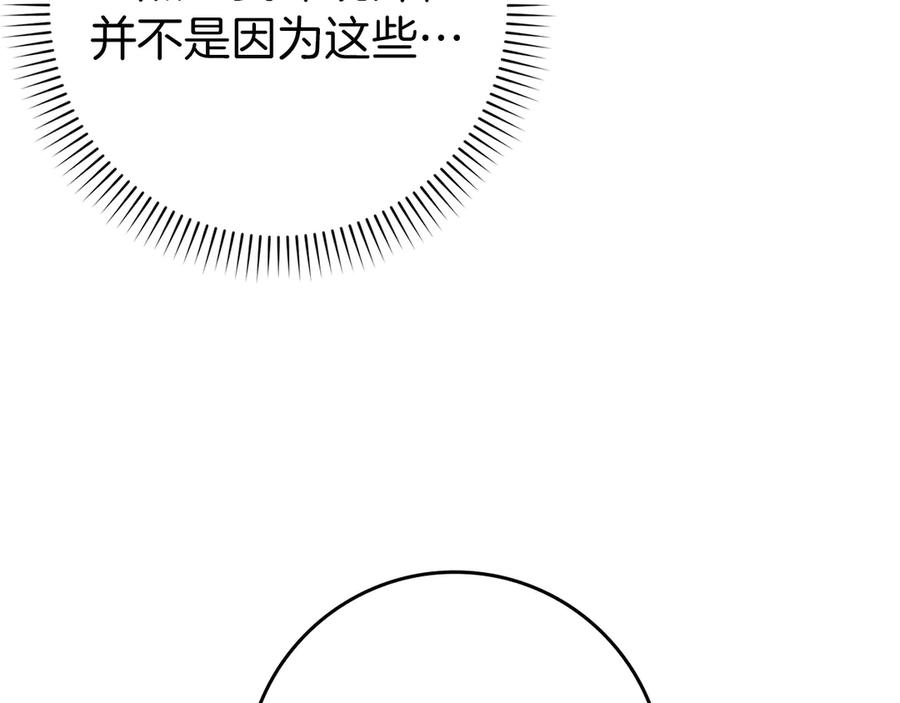 扔掉的渣男，绝不再捡！ 第102话 由你来做我的皇后 第71页