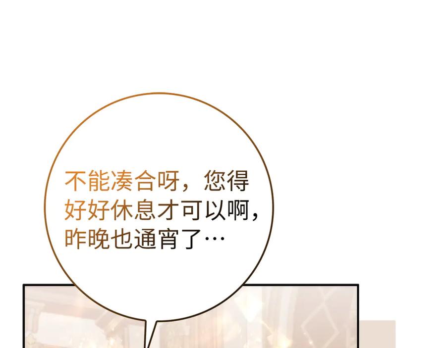 扔掉的渣男，绝不再捡！ 第102话 由你来做我的皇后 第74页