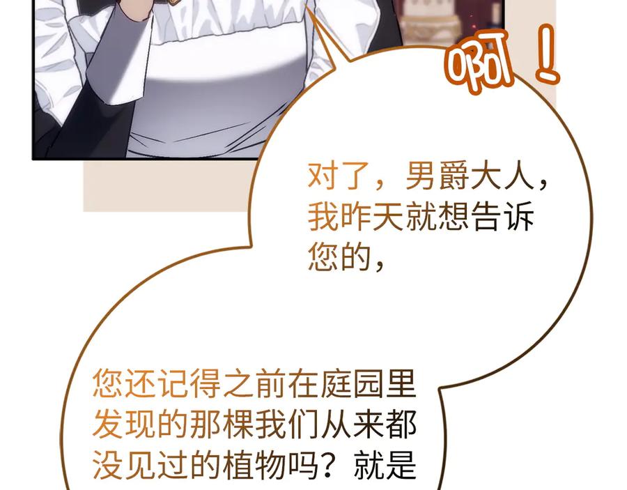 扔掉的渣男，绝不再捡！ 第102话 由你来做我的皇后 第76页