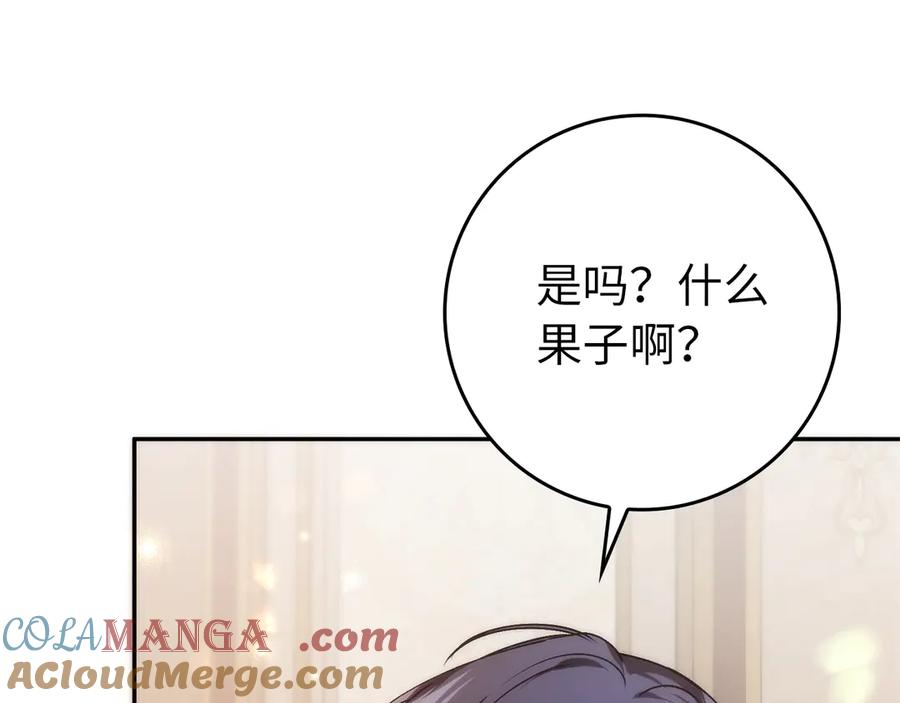 扔掉的渣男，绝不再捡！ 第102话 由你来做我的皇后 第81页
