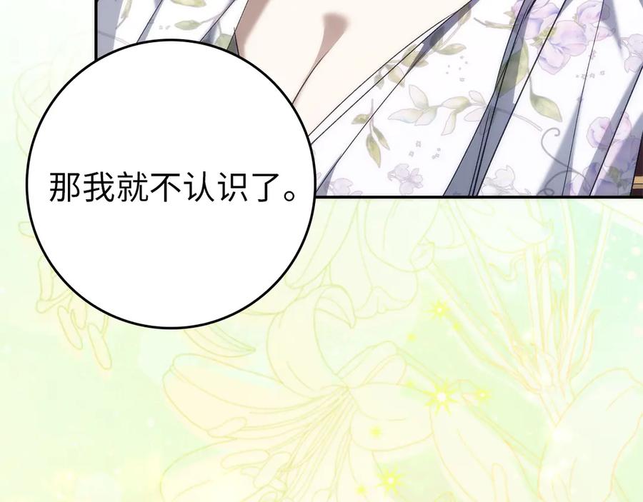 扔掉的渣男，绝不再捡！ 第102话 由你来做我的皇后 第83页