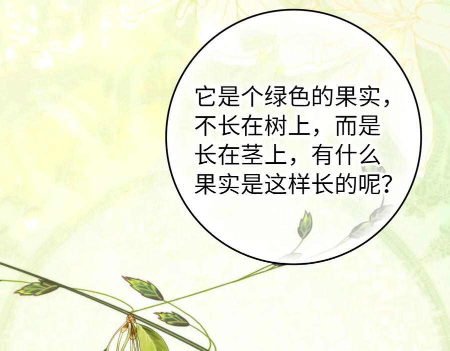 扔掉的渣男，绝不再捡！ 第102话 由你来做我的皇后 第84页