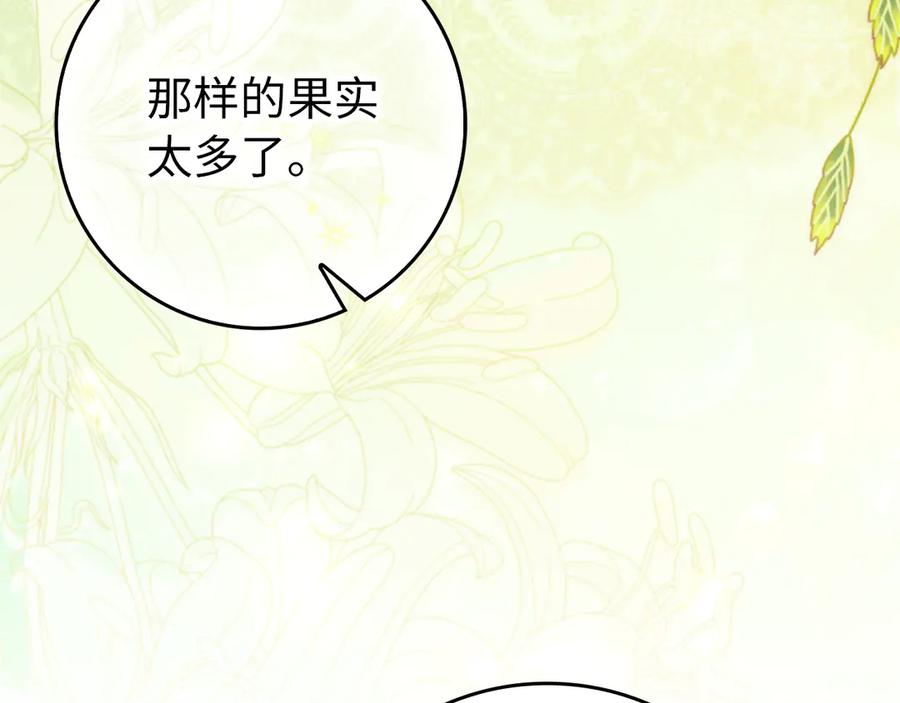 扔掉的渣男，绝不再捡！ 第102话 由你来做我的皇后 第86页