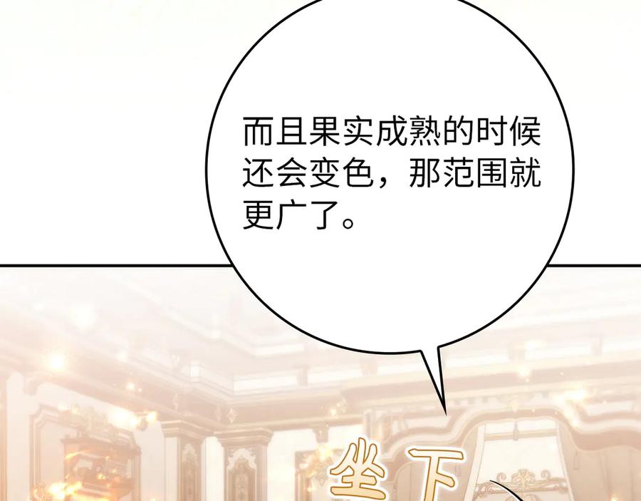 扔掉的渣男，绝不再捡！ 第102话 由你来做我的皇后 第87页