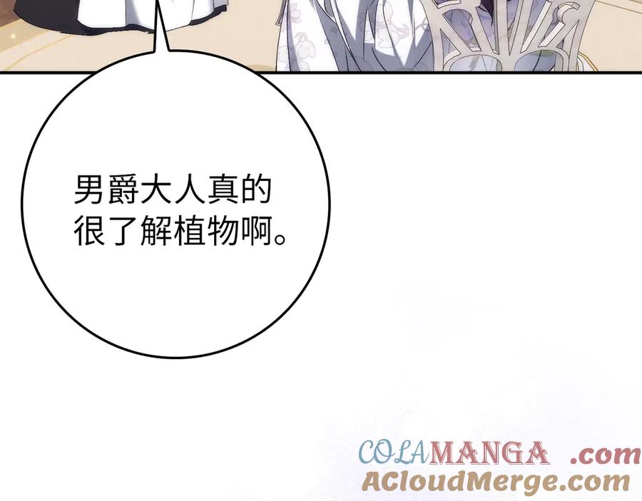 扔掉的渣男，绝不再捡！ 第102话 由你来做我的皇后 第89页