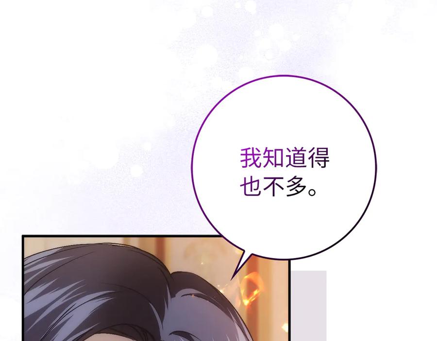 扔掉的渣男，绝不再捡！ 第102话 由你来做我的皇后 第90页