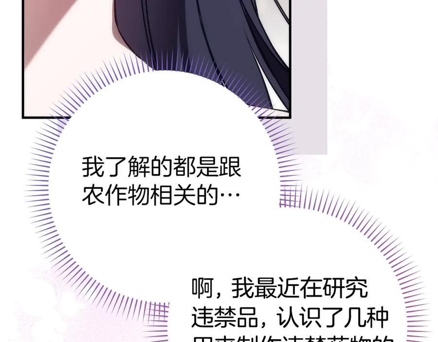 扔掉的渣男，绝不再捡！ 第102话 由你来做我的皇后 第92页