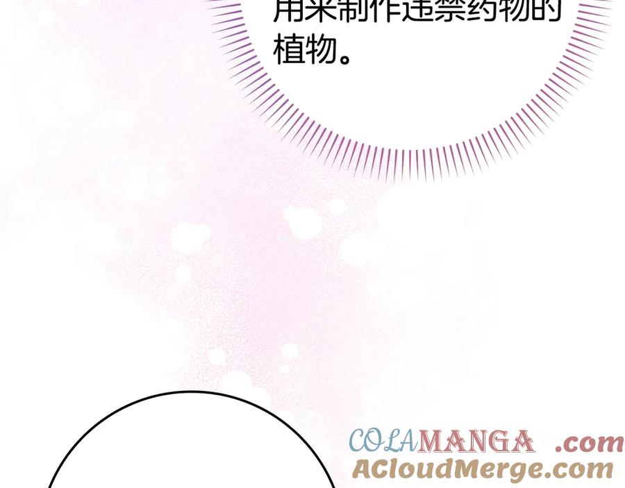 扔掉的渣男，绝不再捡！ 第102话 由你来做我的皇后 第93页