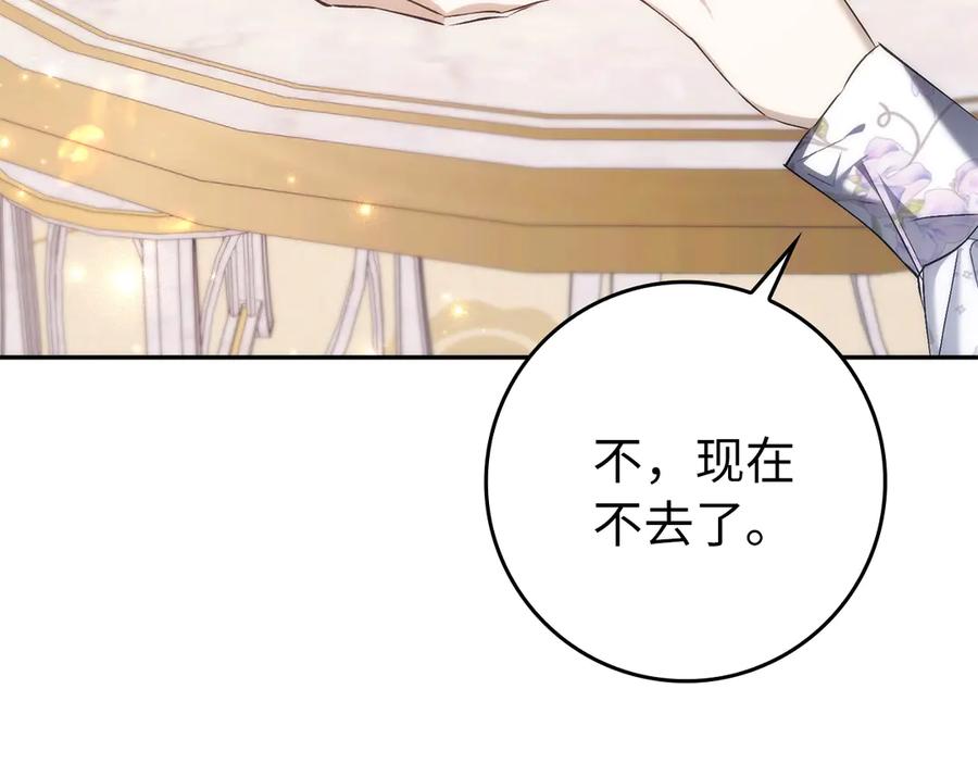 扔掉的渣男，绝不再捡！ 第102话 由你来做我的皇后 第95页