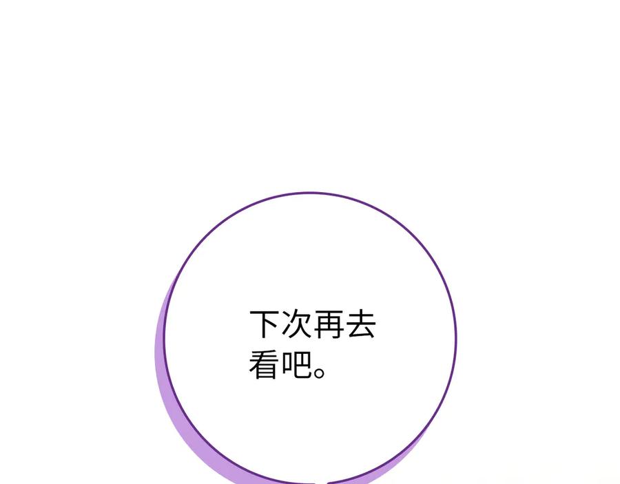 扔掉的渣男，绝不再捡！ 第102话 由你来做我的皇后 第96页