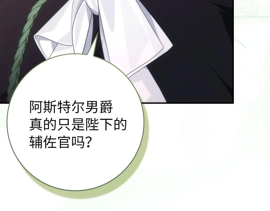 扔掉的渣男，绝不再捡！ 第107话 策划人 第10页
