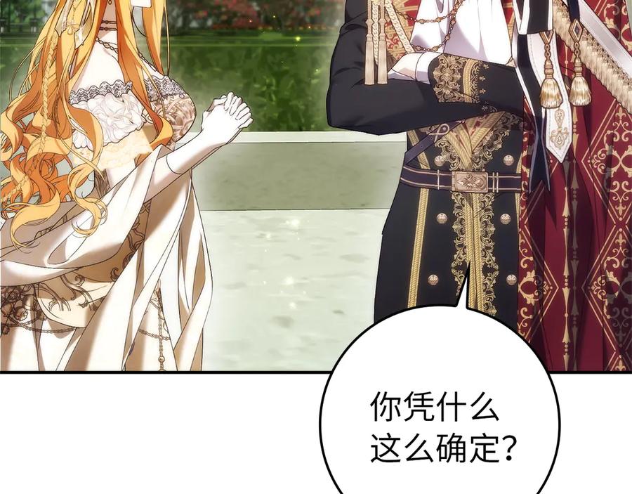 扔掉的渣男，绝不再捡！ 第107话 策划人 第103页