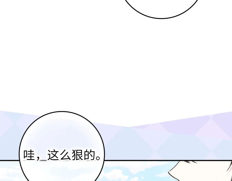 扔掉的渣男，绝不再捡！ 第107话 策划人 第104页