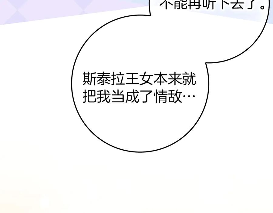 扔掉的渣男，绝不再捡！ 第107话 策划人 第106页