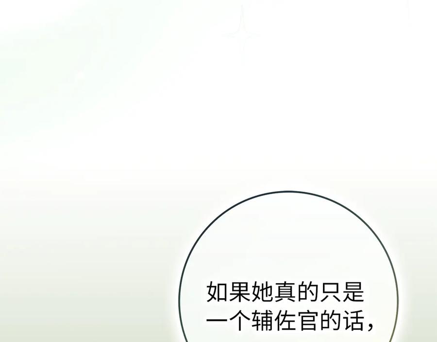 扔掉的渣男，绝不再捡！ 第107话 策划人 第11页