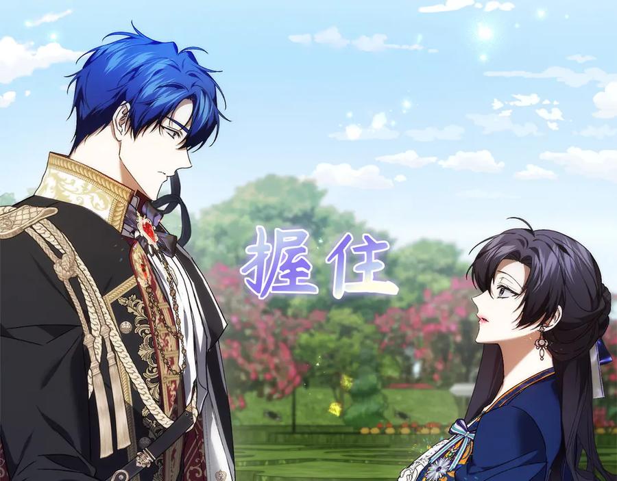 扔掉的渣男，绝不再捡！ 第107话 策划人 第127页