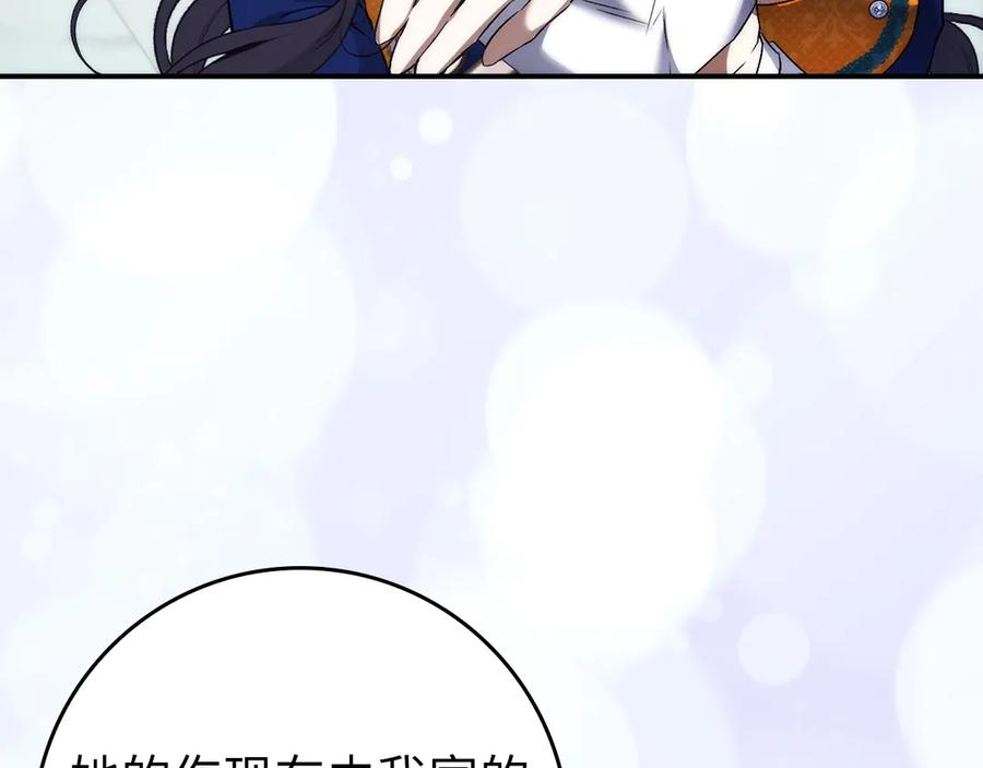 扔掉的渣男，绝不再捡！ 第107话 策划人 第132页