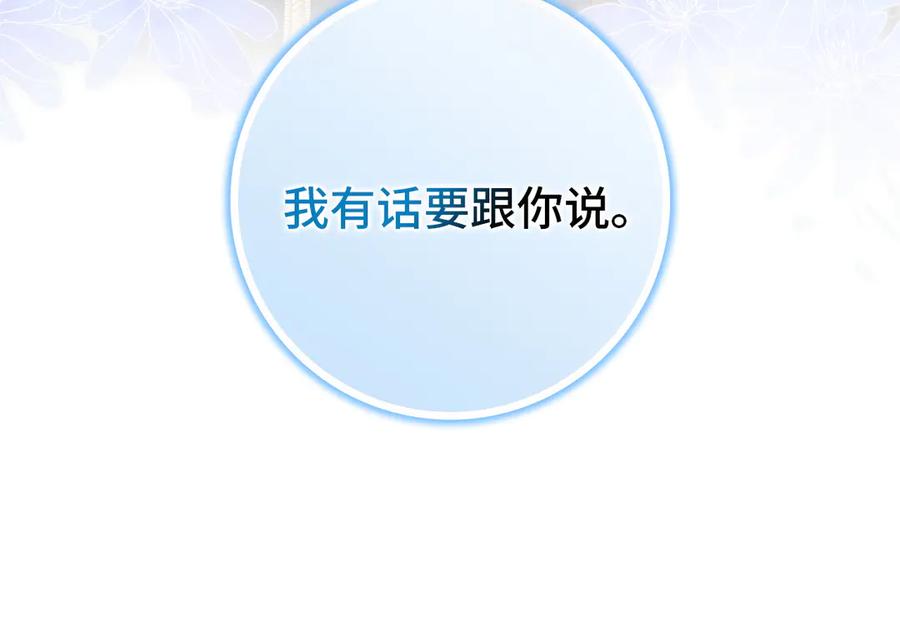扔掉的渣男，绝不再捡！ 第107话 策划人 第143页
