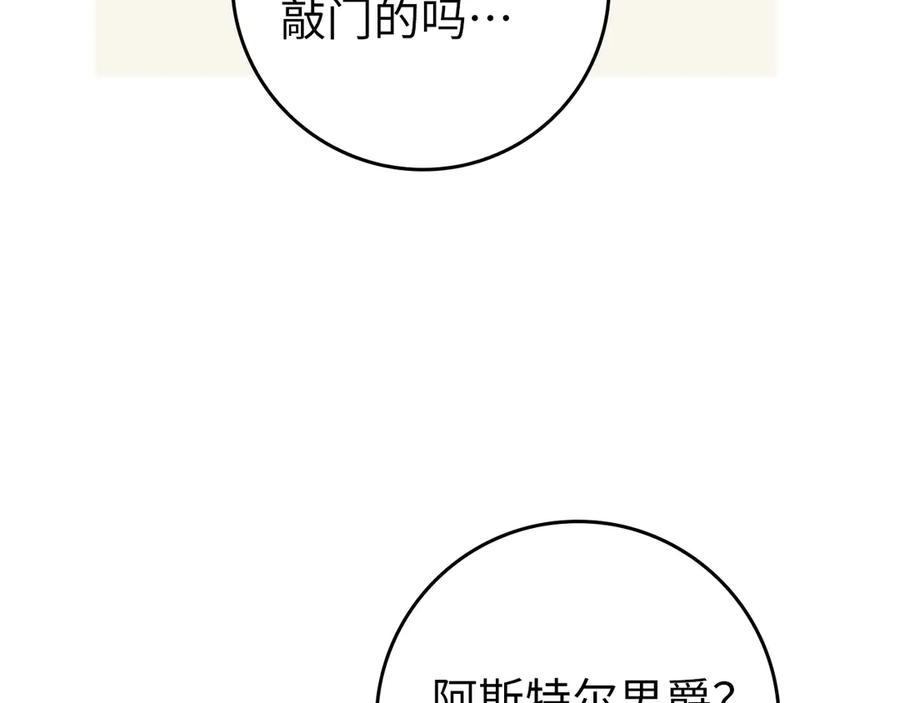 扔掉的渣男，绝不再捡！ 第107话 策划人 第147页