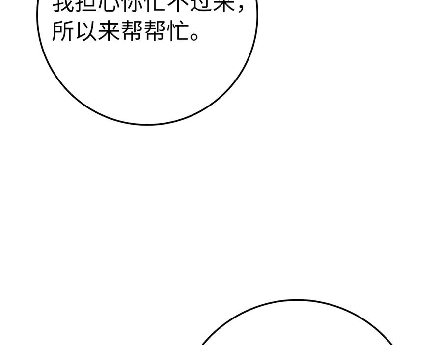 扔掉的渣男，绝不再捡！ 第107话 策划人 第150页