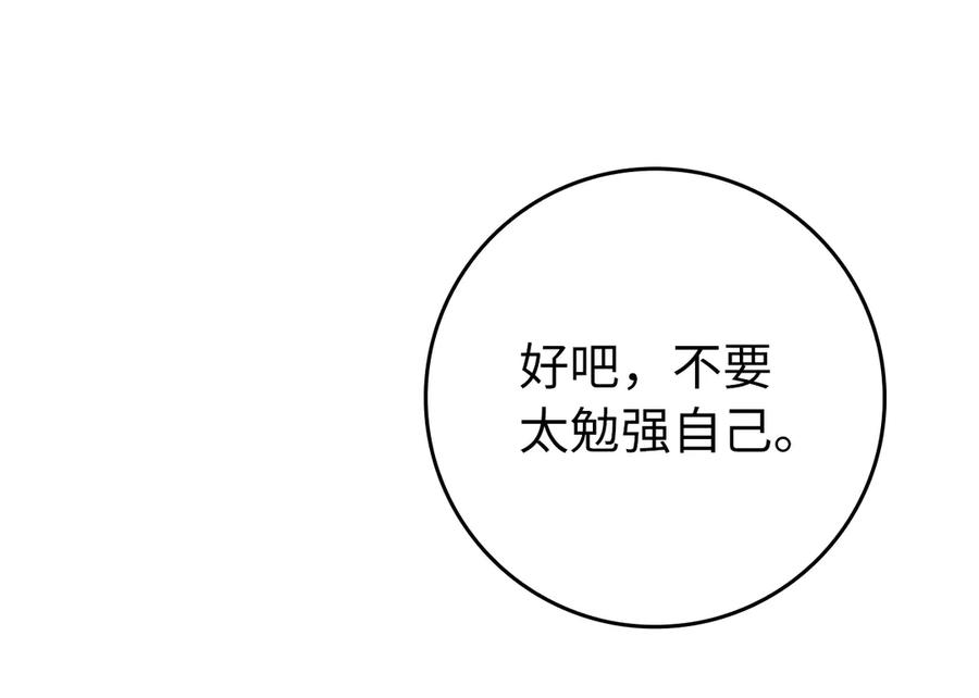 扔掉的渣男，绝不再捡！ 第107话 策划人 第164页