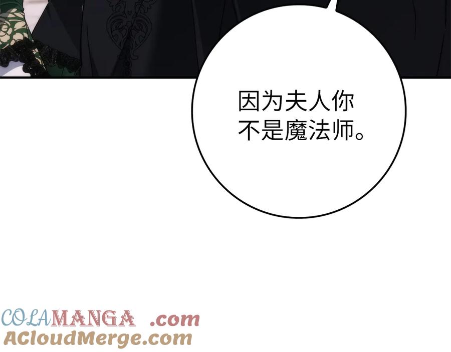 扔掉的渣男，绝不再捡！ 第107话 策划人 第17页