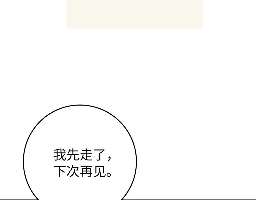 扔掉的渣男，绝不再捡！ 第107话 策划人 第171页