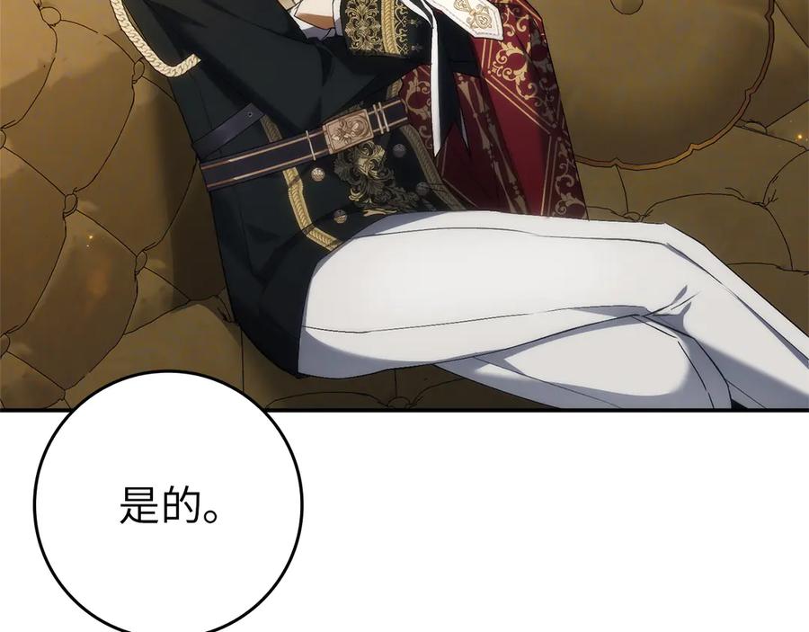 扔掉的渣男，绝不再捡！ 第107话 策划人 第178页
