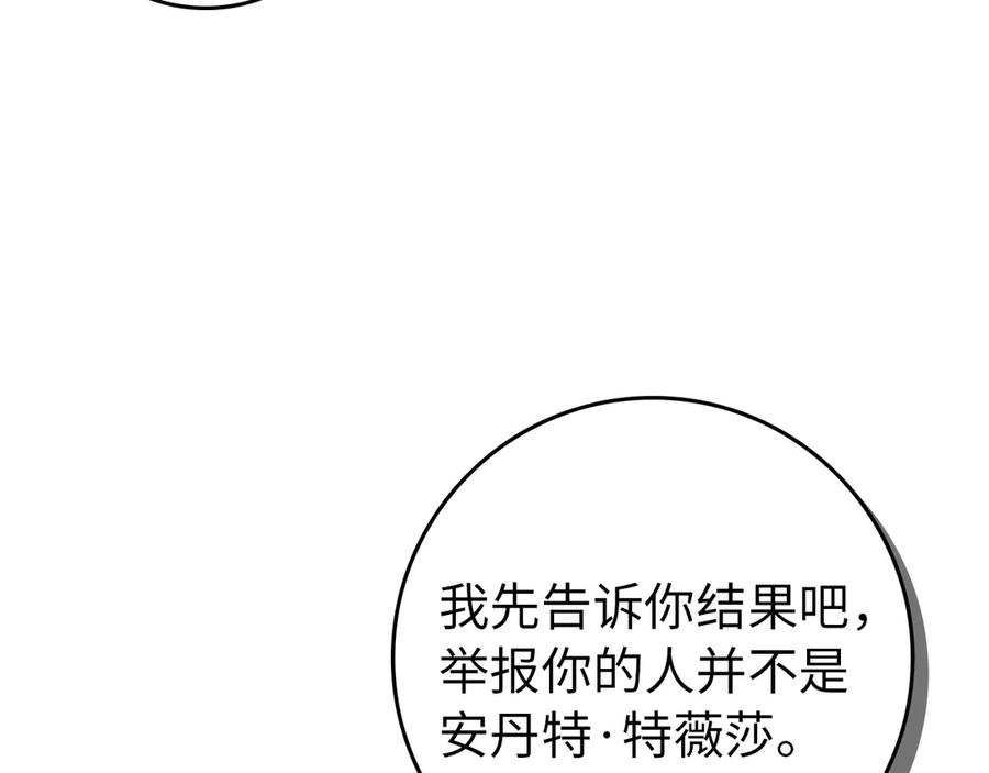 扔掉的渣男，绝不再捡！ 第107话 策划人 第179页