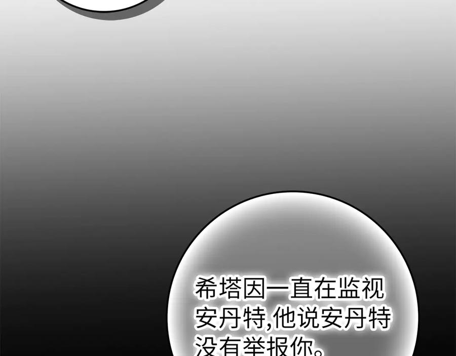 扔掉的渣男，绝不再捡！ 第107话 策划人 第182页