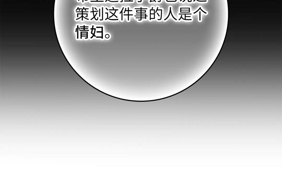 扔掉的渣男，绝不再捡！ 第107话 策划人 第188页