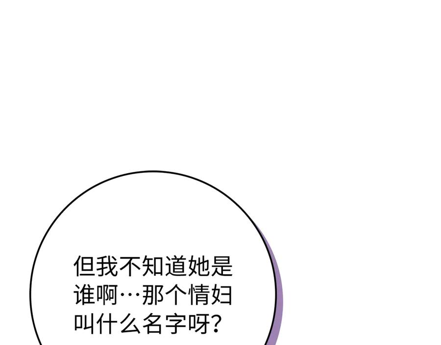 扔掉的渣男，绝不再捡！ 第107话 策划人 第192页