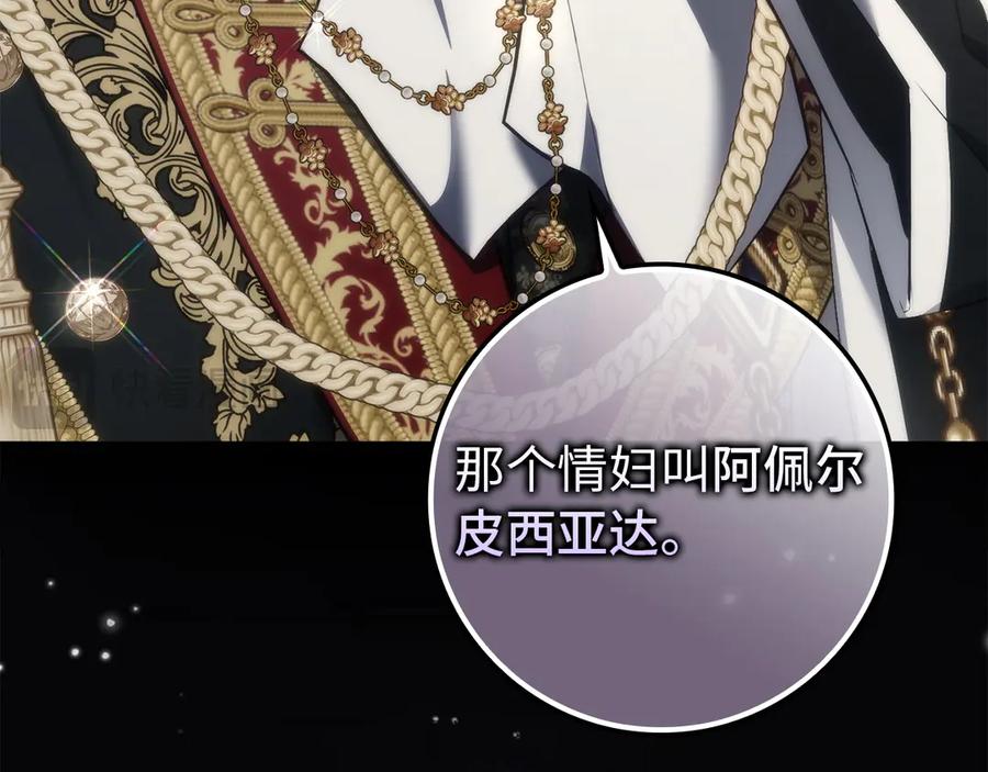 扔掉的渣男，绝不再捡！ 第107话 策划人 第195页