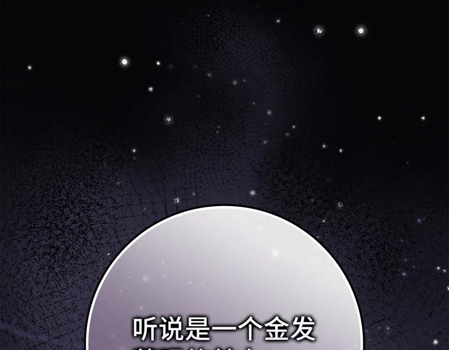 扔掉的渣男，绝不再捡！ 第107话 策划人 第196页