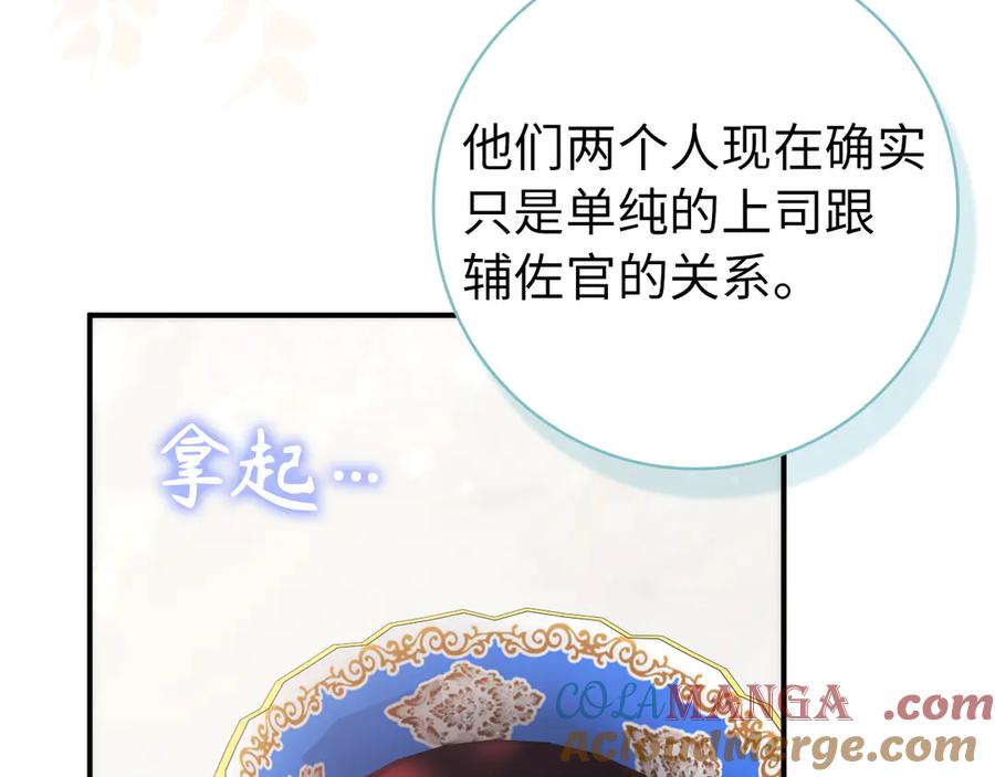 扔掉的渣男，绝不再捡！ 第107话 策划人 第41页