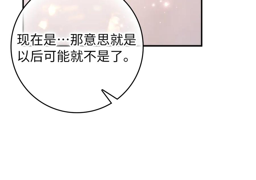 扔掉的渣男，绝不再捡！ 第107话 策划人 第43页