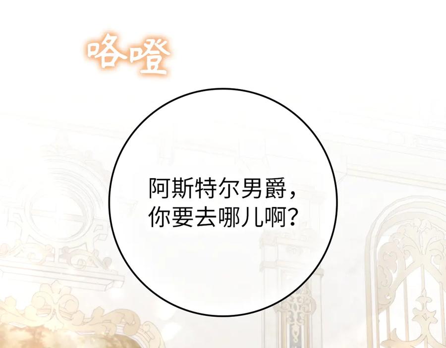 扔掉的渣男，绝不再捡！ 第107话 策划人 第51页