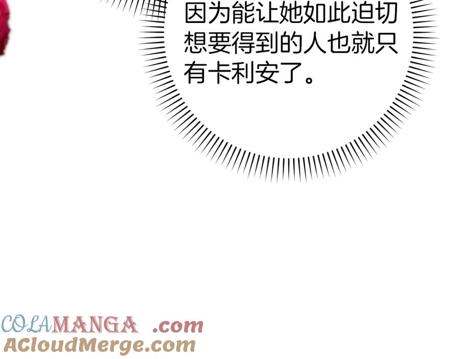 扔掉的渣男，绝不再捡！ 第107话 策划人 第73页