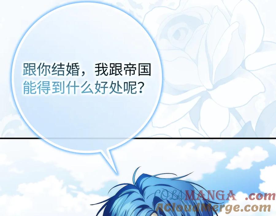 扔掉的渣男，绝不再捡！ 第107话 策划人 第77页