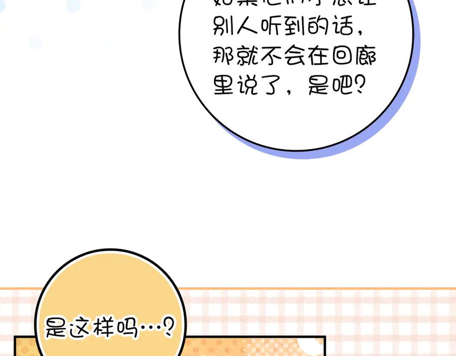 扔掉的渣男，绝不再捡！ 第107话 策划人 第91页