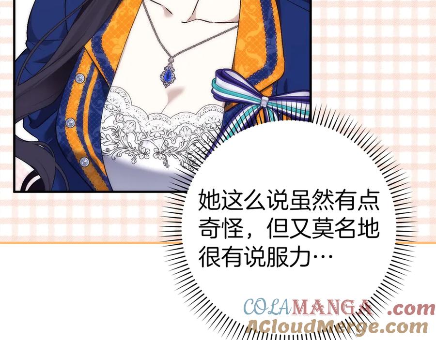 扔掉的渣男，绝不再捡！ 第107话 策划人 第93页