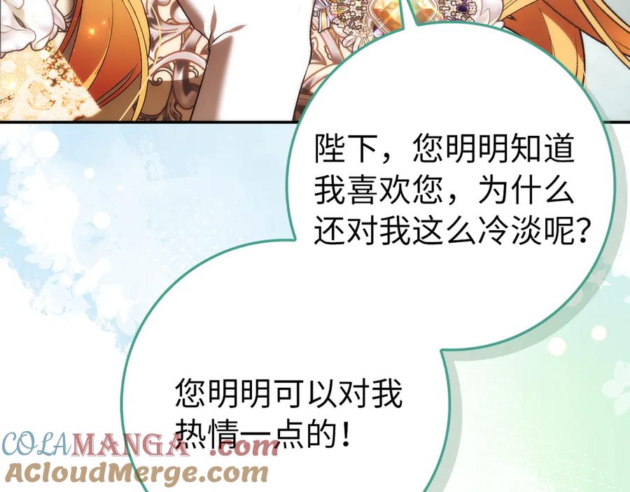 扔掉的渣男，绝不再捡！ 第107话 策划人 第97页