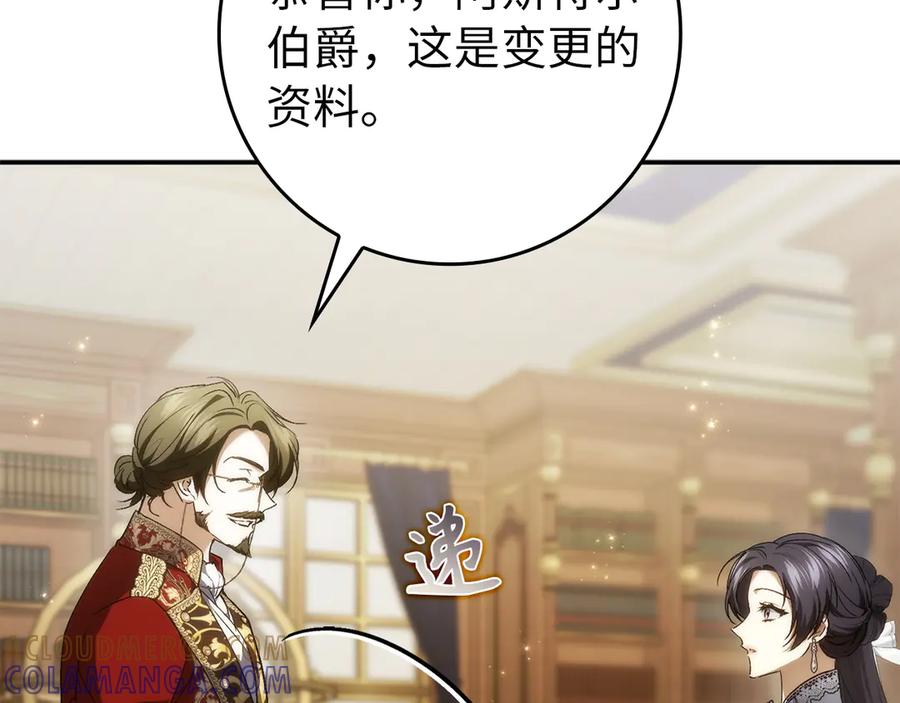 扔掉的渣男，绝不再捡！ 第114话 上位的阿斯特尔伯爵 第105页