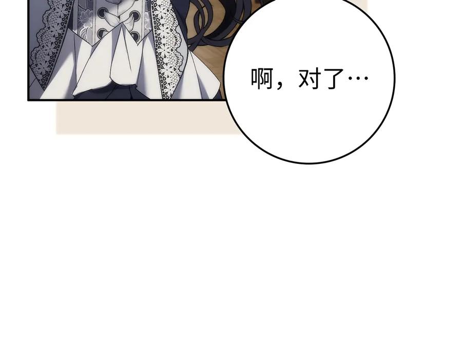 扔掉的渣男，绝不再捡！ 第114话 上位的阿斯特尔伯爵 第144页